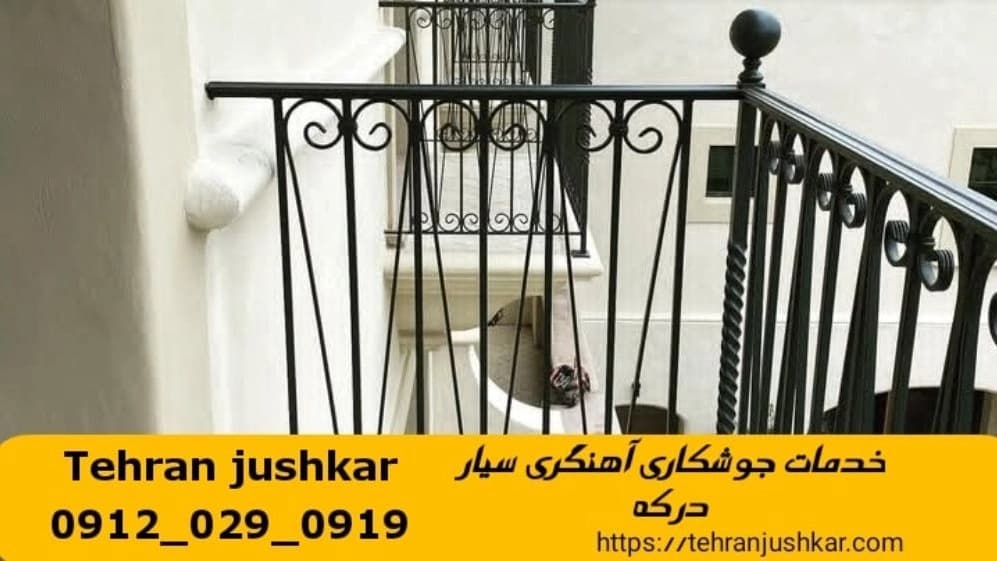 آهنگری جوشکاری سیار درکه black Smith