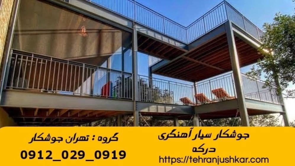 آهنگری جوشکاری سیار منطقه درکه welder