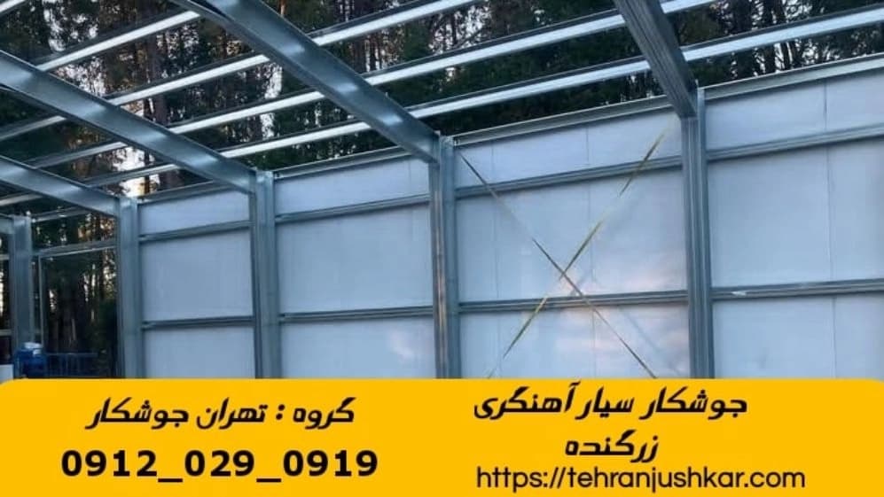 جوشکاری  آهنگری سیار در زرگنده black smithing