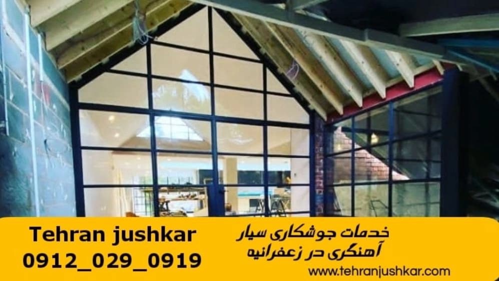 آهنگری جوشکاری سیار منطقه زعفرانیه iron Smith