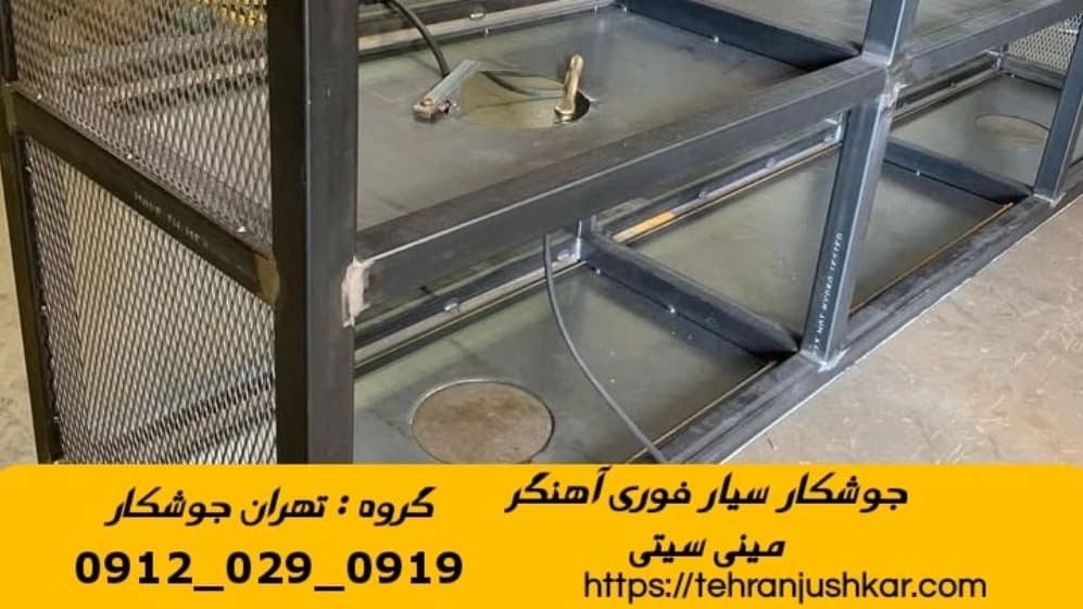 آهنگری جوشکاری سیار منطقه مینی سیتی welder