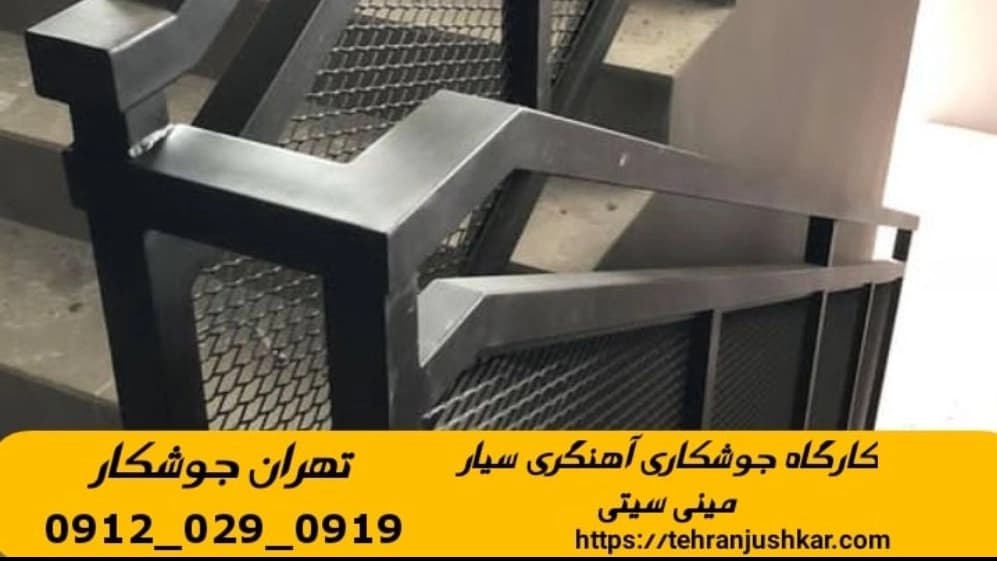 آهنگری جوشکاری سیار منطقه مینی سیتی welding