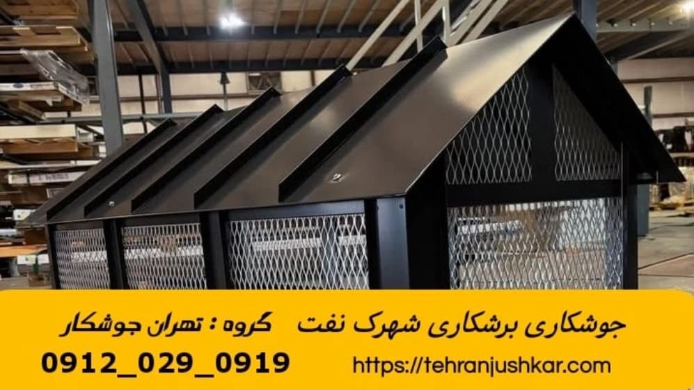 آهنگری جوشکاری سیار شهرک نفت black smithing