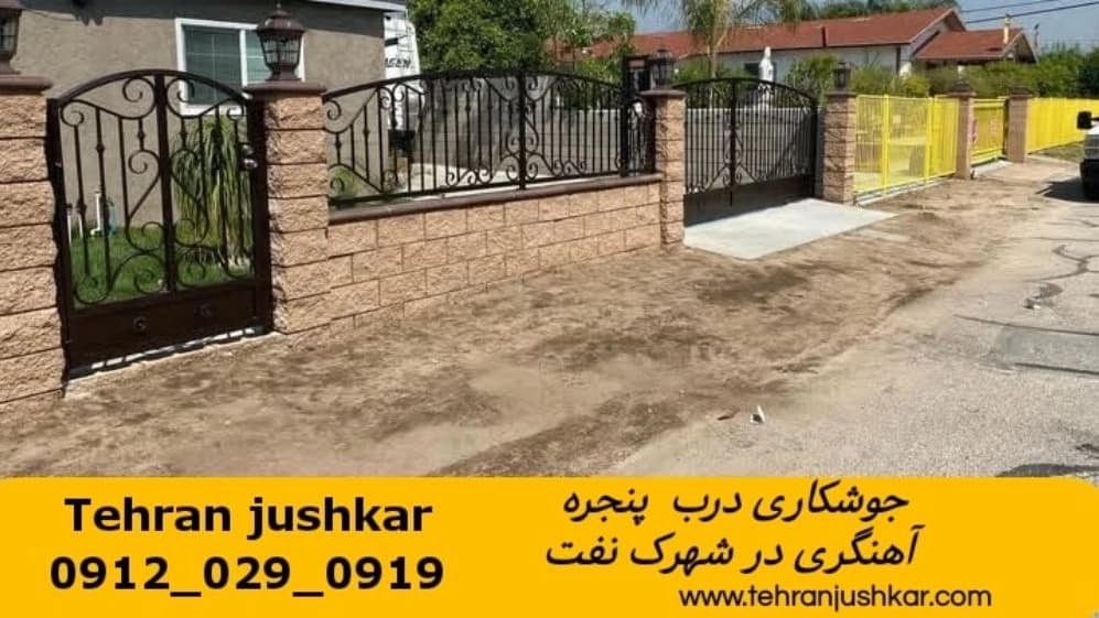 آهنگری جوشکاری سیار شهرک نفت welder