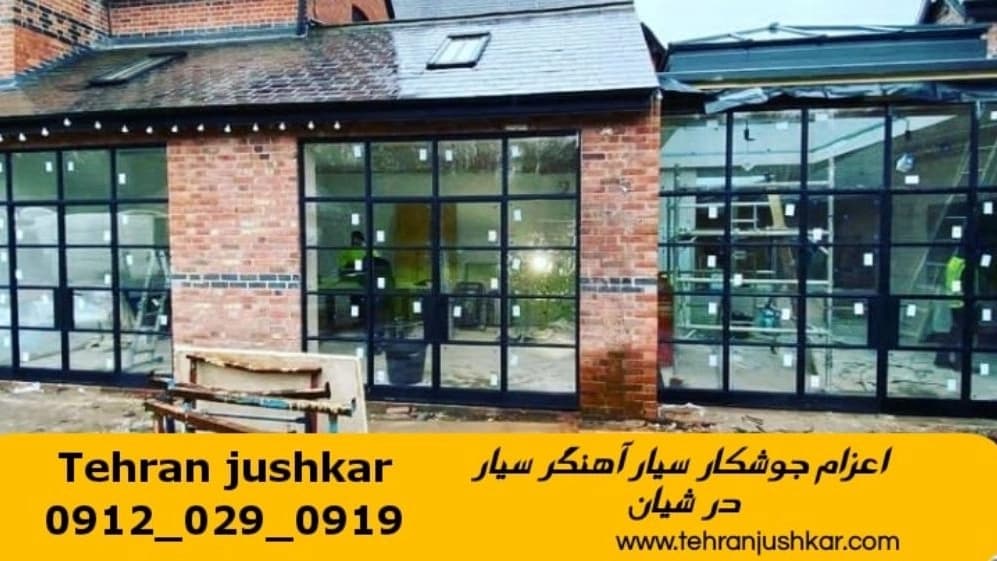 خدمات جوشکاری آهنگری سیار شیان weld