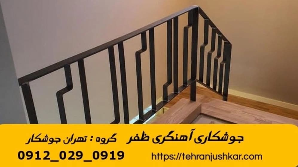 خدمات جوشکاری آهنگری سیار ظفر تهران black smithing