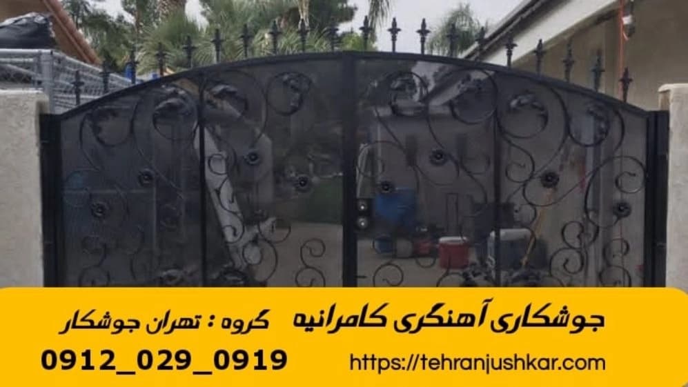 جوشکاری سیار آهنگری سیار در کامرانیه smithy