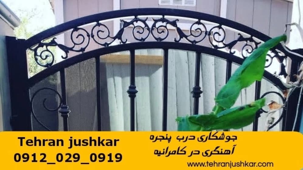 جوشکاری سیار آهنگری سیار در کامرانیه black smithing