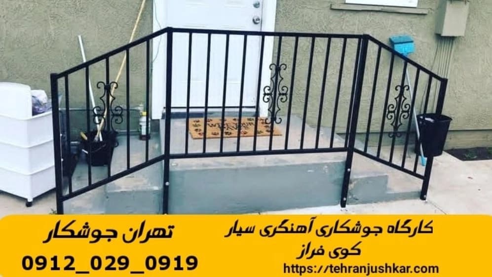 خدمات جوشکاری آهنگری سیار در کوی فراز تهران iron Smith