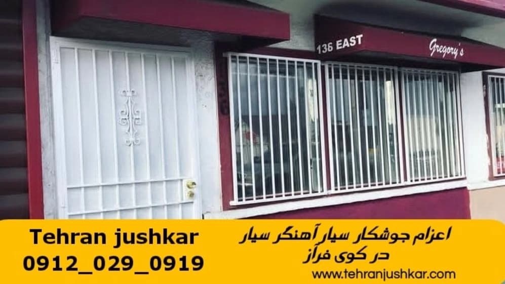 خدمات جوشکاری آهنگری سیار در کوی فراز تهران black smithing