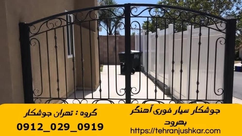 آهنگری جوشکاری سیار محله بهرود welding