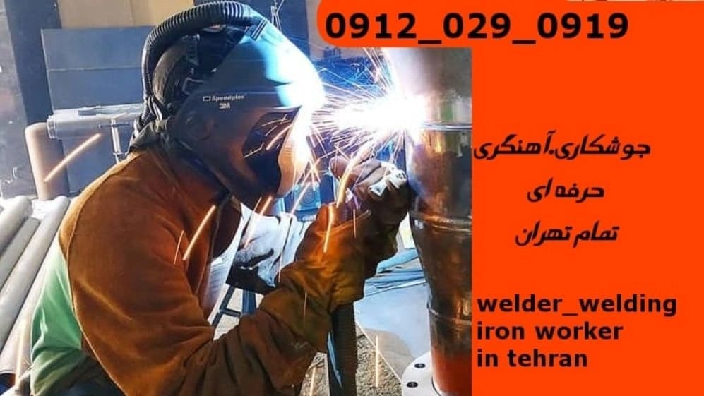 خدمات جوشکاری آهنگری سیار در گاندی welding
