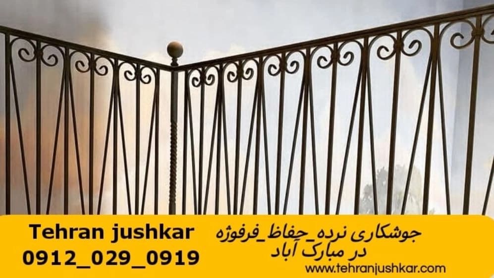 جوشکاری سیار آهنگری سیار منطقه مبارک آباد تهران welding