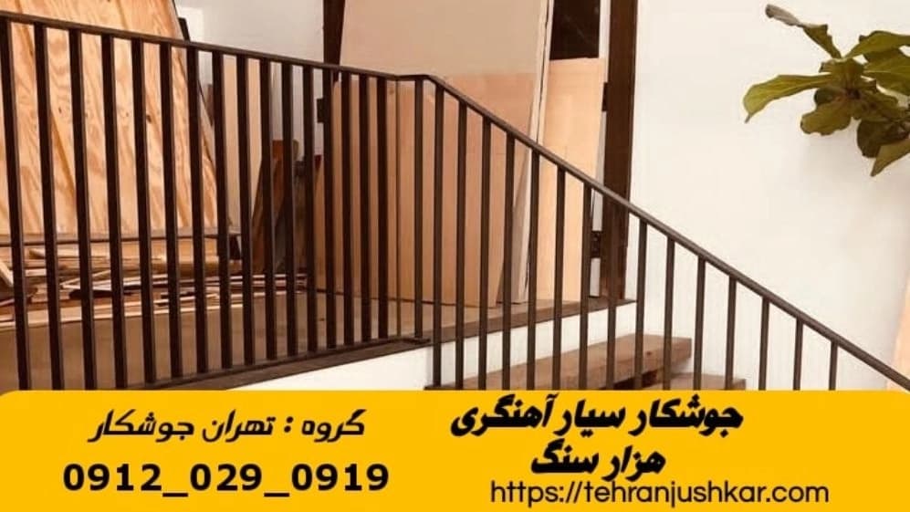 جوشکاری سیار آهنگری سیار در هزار سنگ welding