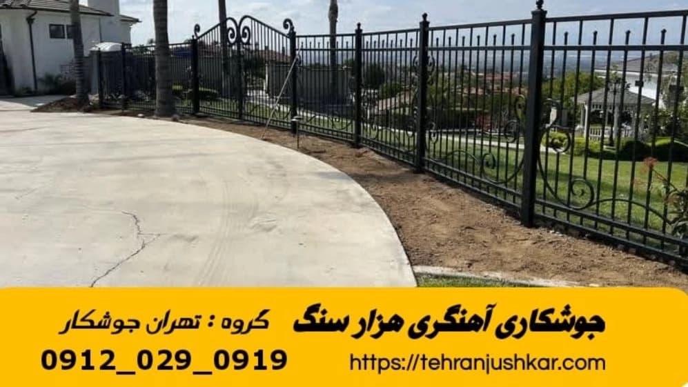 جوشکاری سیار آهنگری سیار در هزار سنگ black smithing