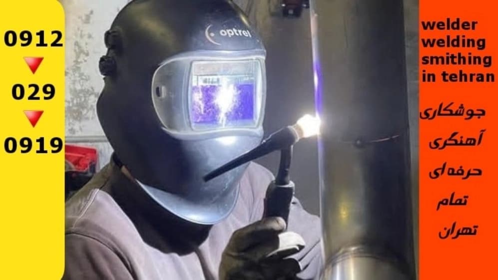 جوشکاری سیار آهنگری سیار در هزار سنگ welder smithy