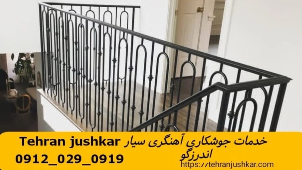 جوشکاری  سیار  آهنگری سیار در اندرزگو black smithing