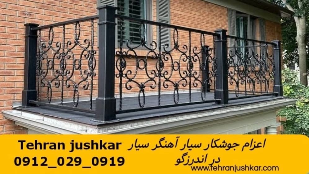 جوشکاری  سیار  آهنگری سیار در اندرزگو smithing