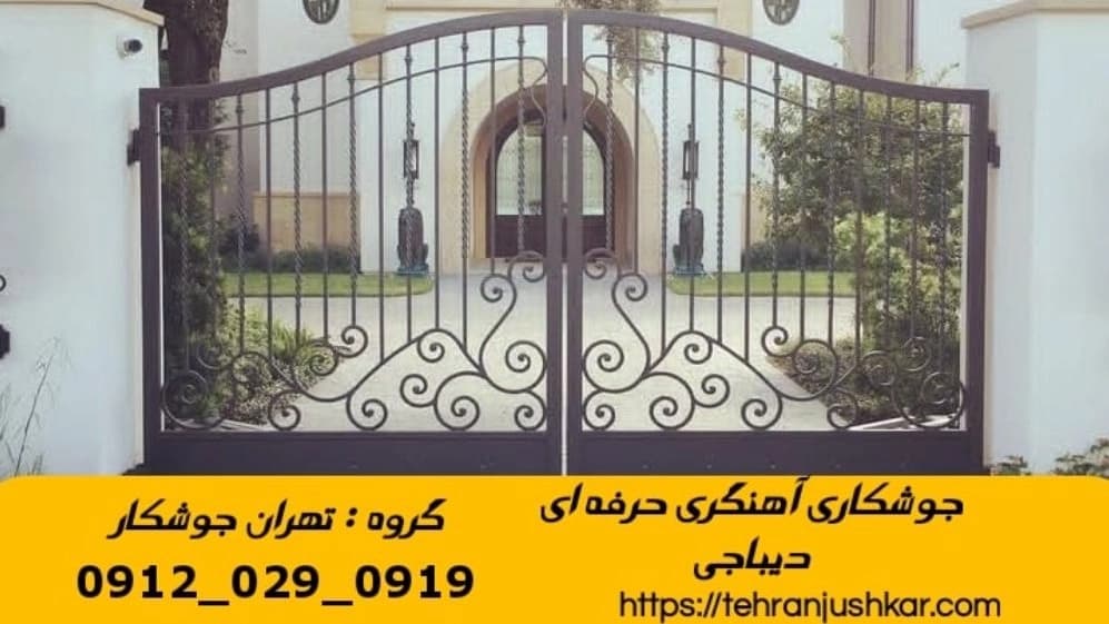 خدمات جوشکاری سیار آهنگری سیار در منطقه دیباجی black smithing