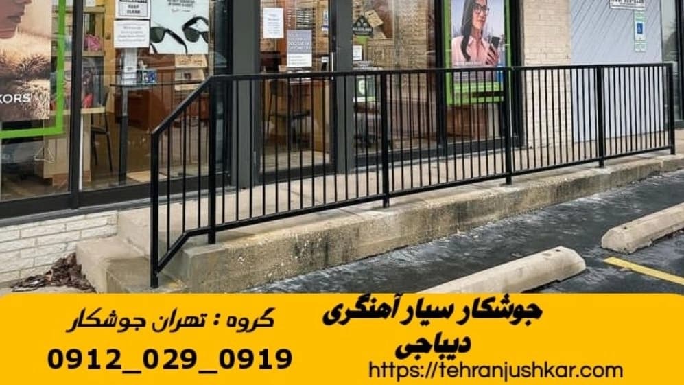 خدمات جوشکاری سیار آهنگری سیار در منطقه دیباجی iron Smith