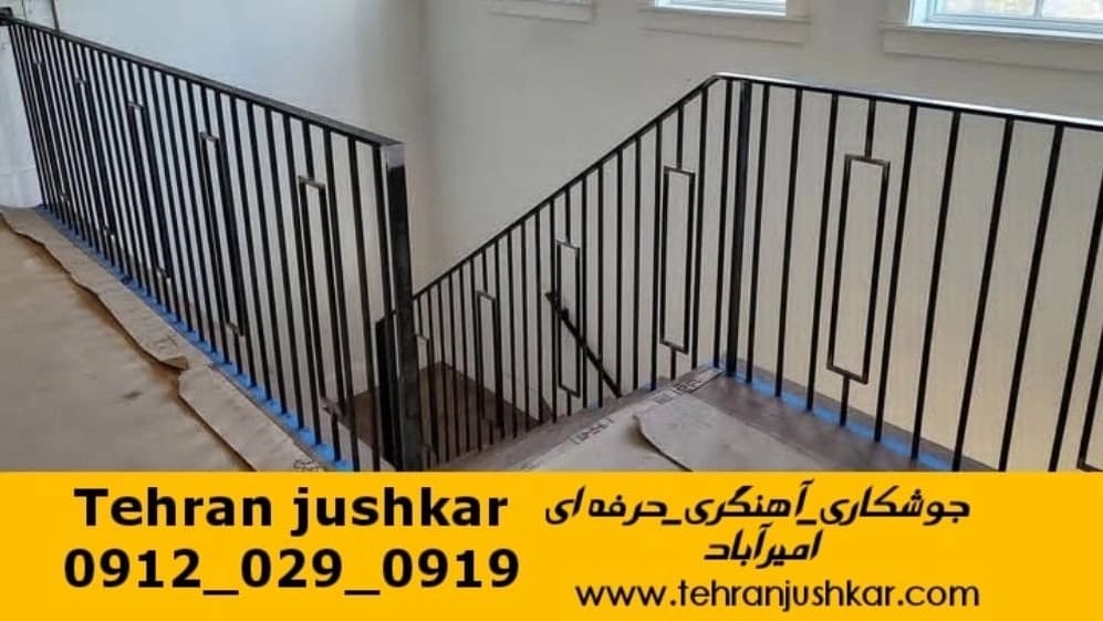 خدمات جوشکاری و آهنگری سیار در منطقه امیرآباد تهران iron Smith