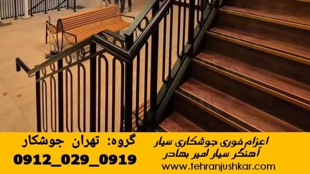 جوشکاری سیار آهنگری سیار در امیر بهادر تهران welder