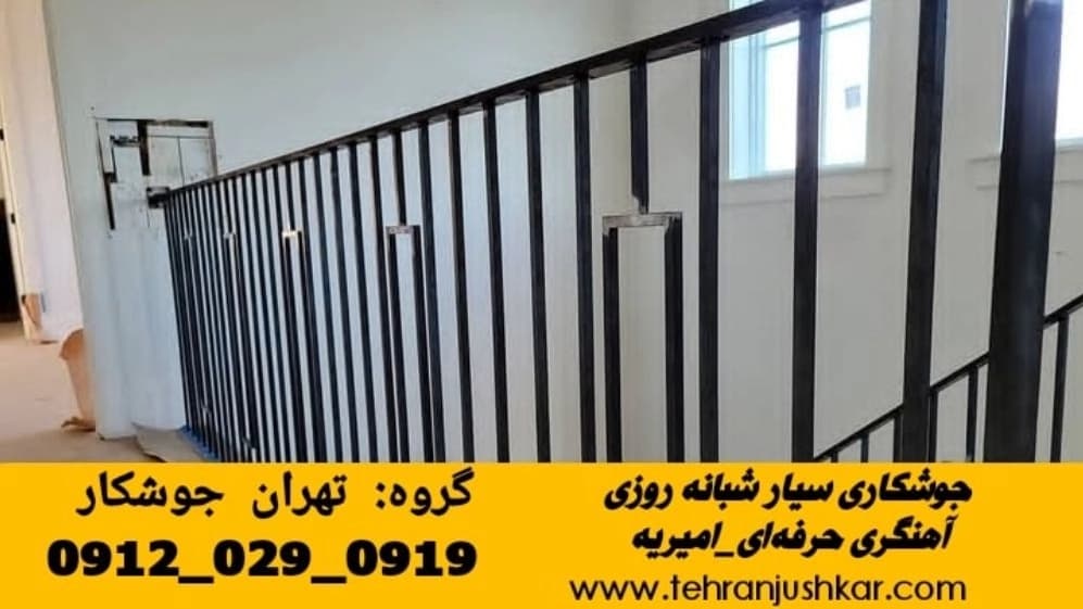 اعزام جوشکار سیار فوری آهنگر امیریه تهران iron worker