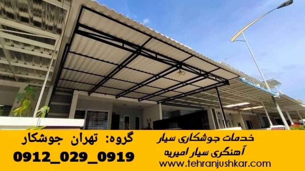 اعزام جوشکار سیار فوری آهنگر امیریه تهران Smithy
