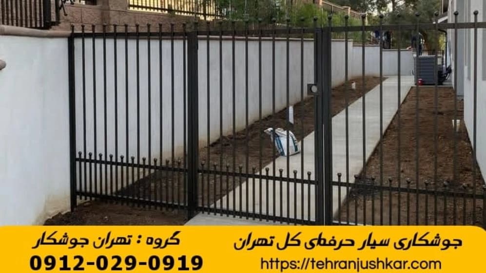 آهنگری جوشکاری سیار حرفه‌ای کل تهران