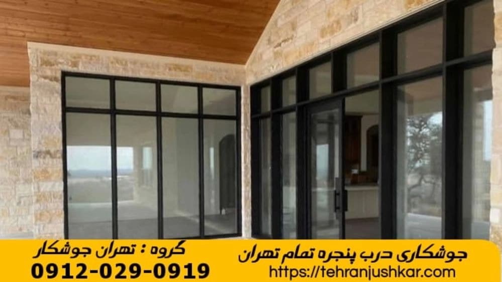 خدمات جوشکاری درب پنجره نرده حفاظ آهنگری تهران