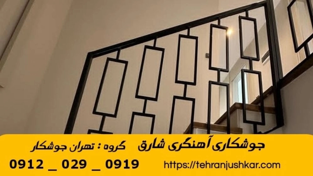 جوشکاری آهنگری شارق_09120290919_خدمات جوشکار آهنگر سیار در منطقه شارق جوشکاری آهنگری شارق_09120290919_خدمات جوشکار آهنگر سیار در منطقه شارق