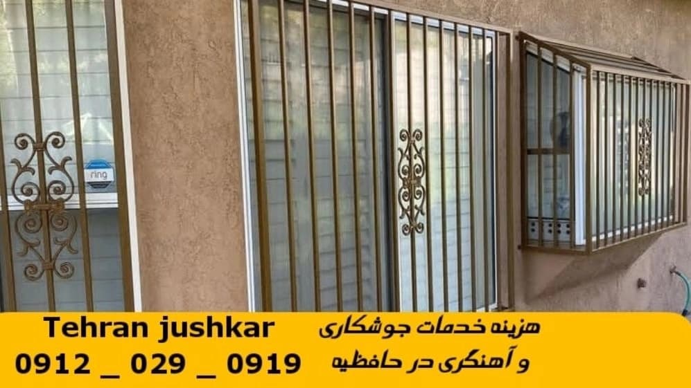 جوشکاری آهنگری حافظیه_09120290919_خدمات جوشکار آهنگر سیار در منطقه حافظیه