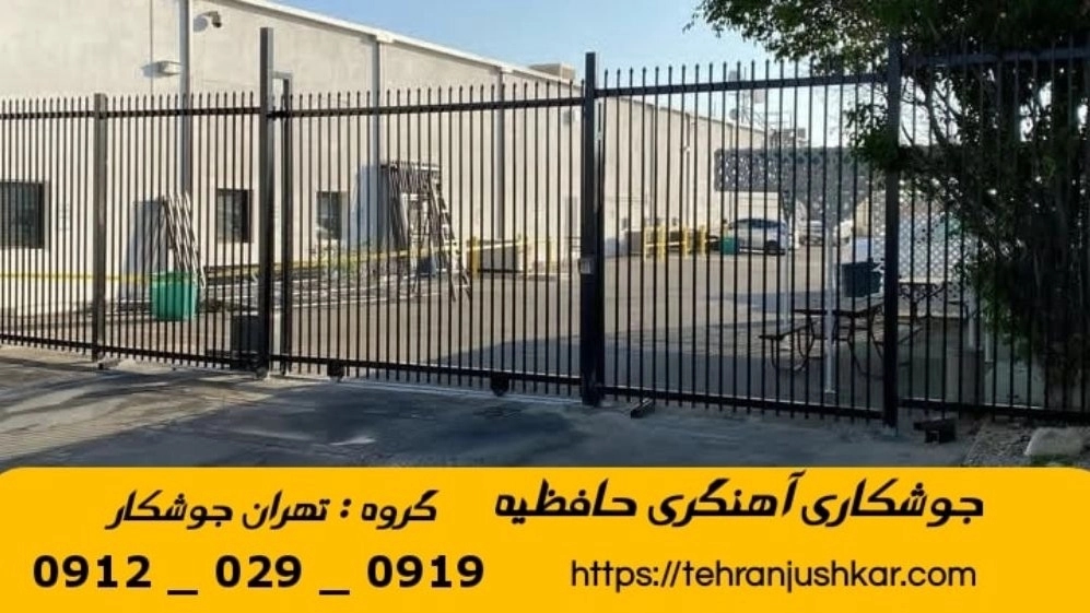 جوشکاری آهنگری حافظیه_09120290919_خدمات جوشکار آهنگر سیار در منطقه حافظیه جوشکاری آهنگری حافظیه_09120290919_خدمات جوشکار آهنگر سیار در منطقه حافظیه