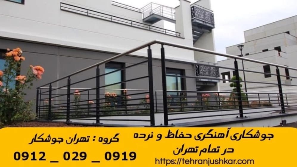 جوشکاری آهنگری سیار شهر زیبا_09120290919_خدمات جوشکار آهنگر سیار در منطقه شهر زیبا