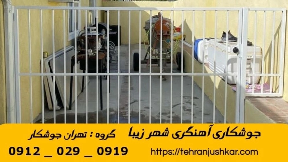 جوشکاری آهنگری سیار شهر زیبا_09120290919_خدمات جوشکار آهنگر سیار در منطقه شهر زیبا جوشکاری آهنگری سیار شهر زیبا_09120290919_خدمات جوشکار آهنگر سیار در منطقه شهر زیبا