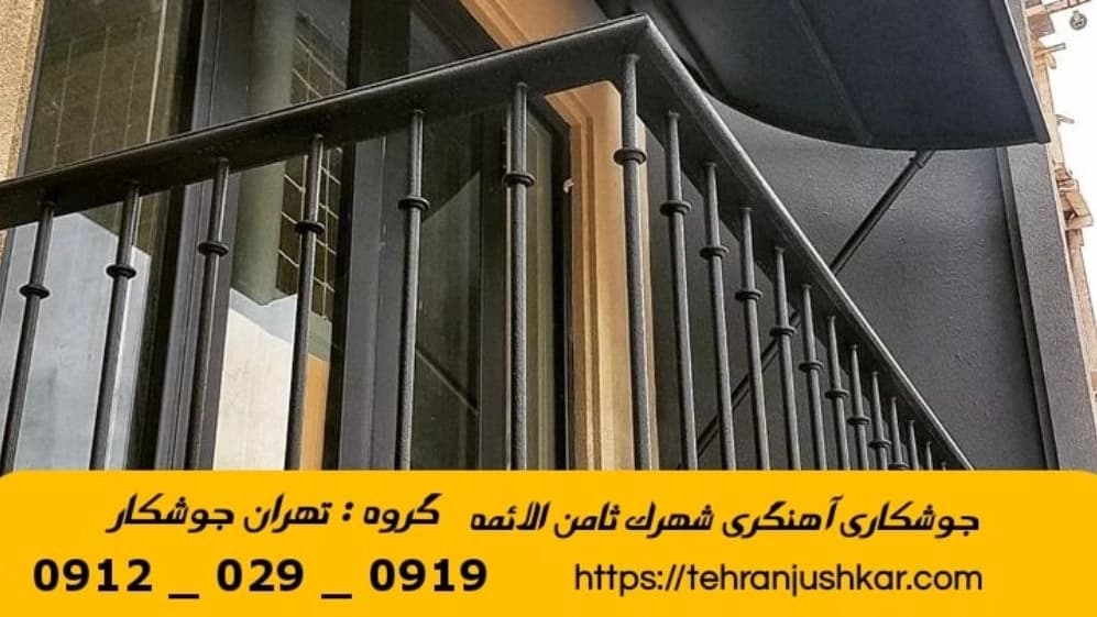 جوشکاری آهنگری سیار شهرک ثامن الائمه_09120290919_خدمات جوشکار آهنگر سیار در منطقه شهرک ثامن الائمه