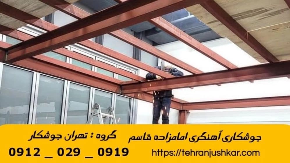 جوشکاری آهنگری سیار امامزاده قاسم_09120290919_خدمات جوشکار آهنگر سیار در منطقه امام زاده قاسم