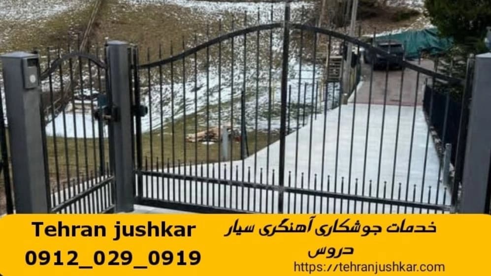 آهنگری جوشکاری سیار دروس black smithing