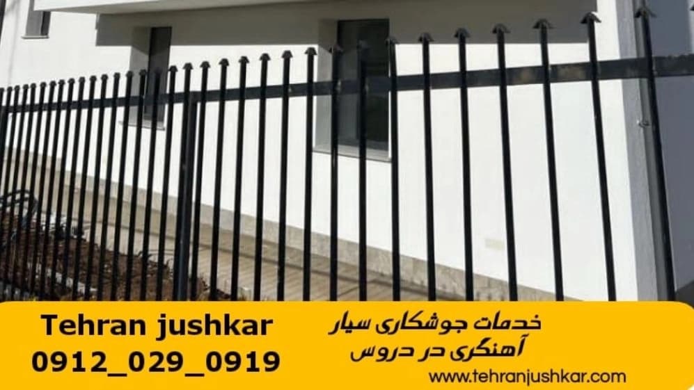 جوشکار سیار دروس آهنگری دروس black smithing