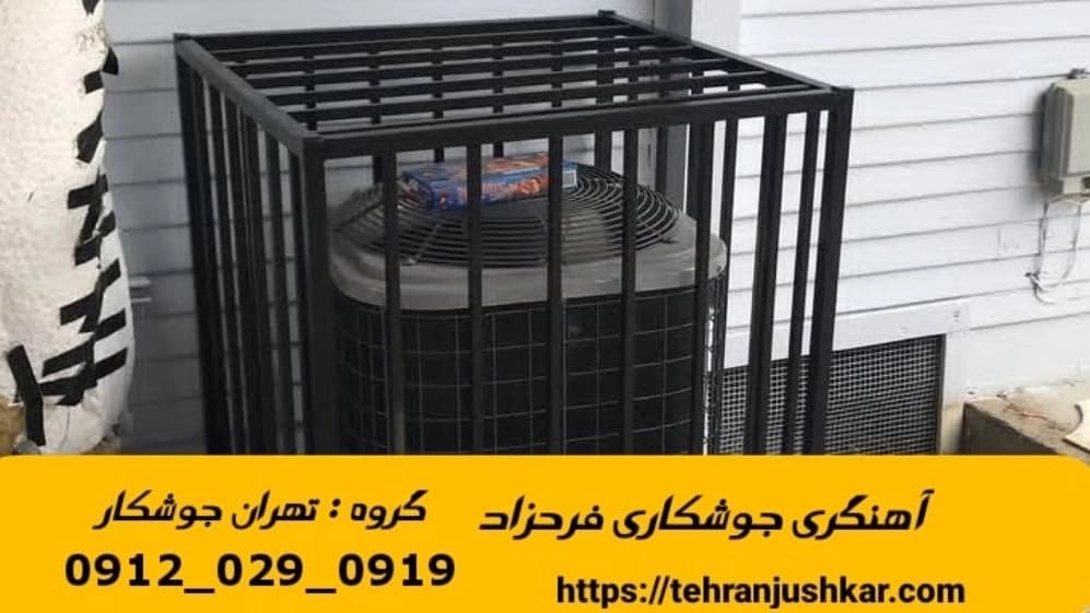 آهنگری جوشکاری سیار فرحزاد iron worker