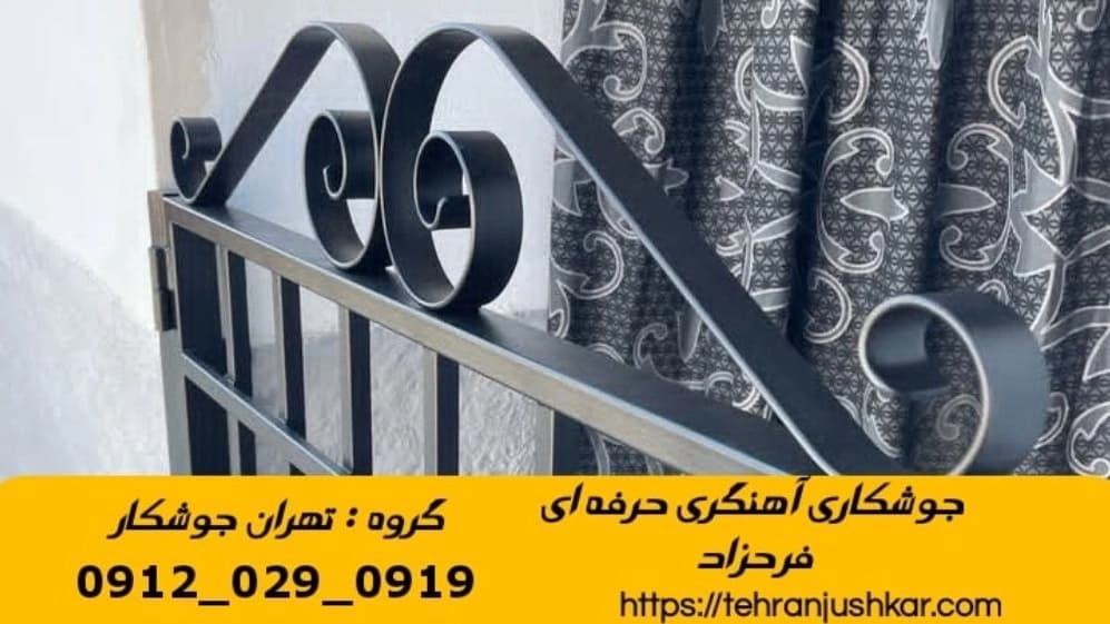 آهنگری جوشکاری سیار فرحزاد smithy