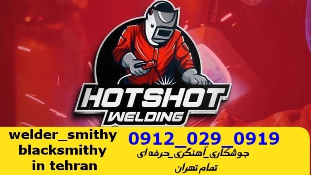 خدمات جوشکاری آهنگری سیار در فرمانیه welding