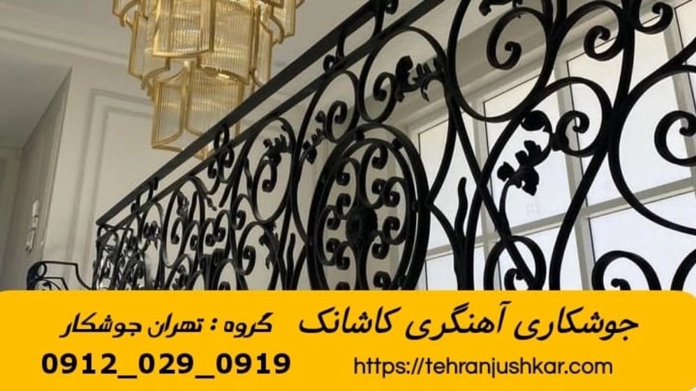 جوشکاری آهنگری سیار منطقه کاشانک black Smith