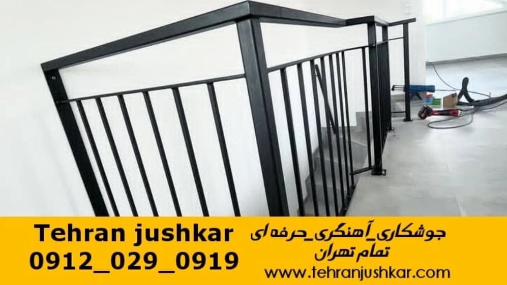 جوشکاری آهنگری سیار در تهران iron Smith