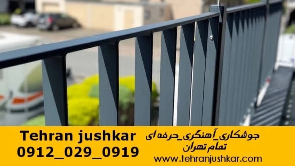جوشکاری آهنگری سیار در تهران black smithing