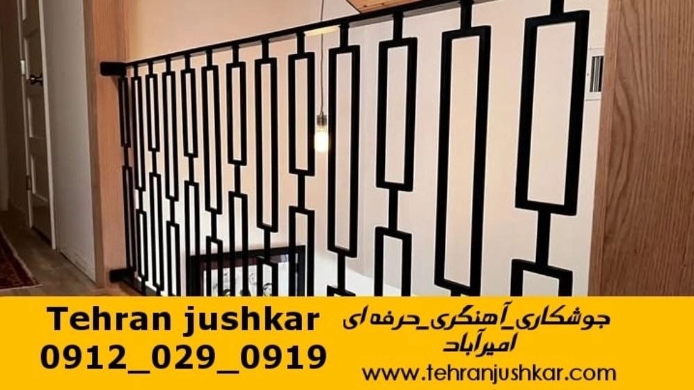 جوشکاری سیار آهنگری امیرآباد_09120290919_خدمات اعزام جوشکار آهنگری سیار محله امیرآباد جوشکاری سیار آهنگری امیرآباد_09120290919_خدمات اعزام جوشکار آهنگری سیار محله امیرآباد