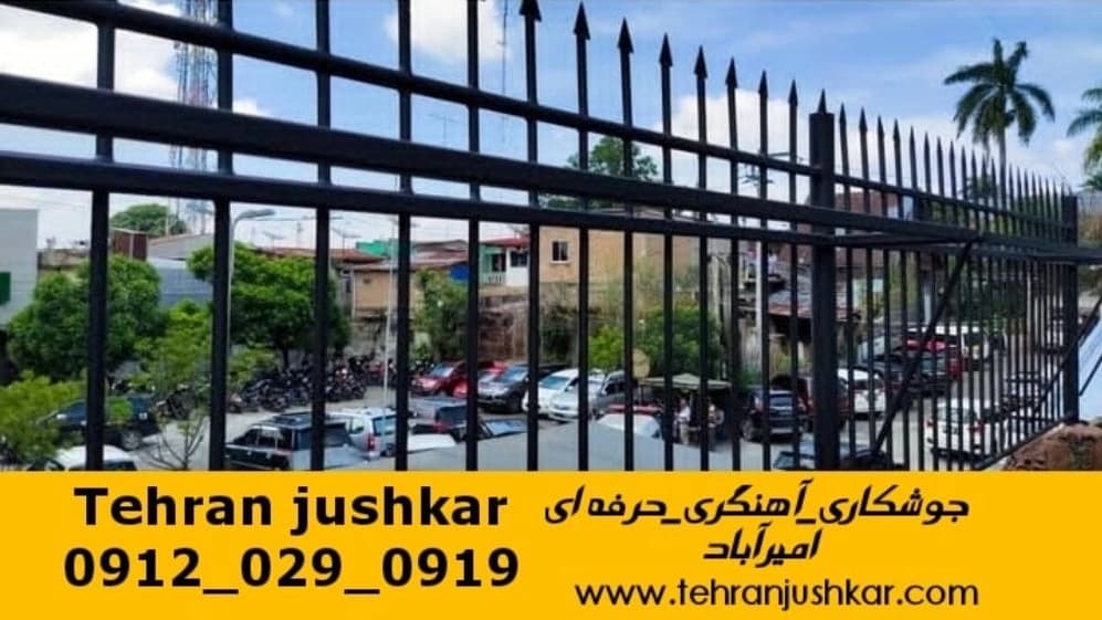 خدمات جوشکاری و آهنگری سیار در منطقه امیرآباد تهران black smithing