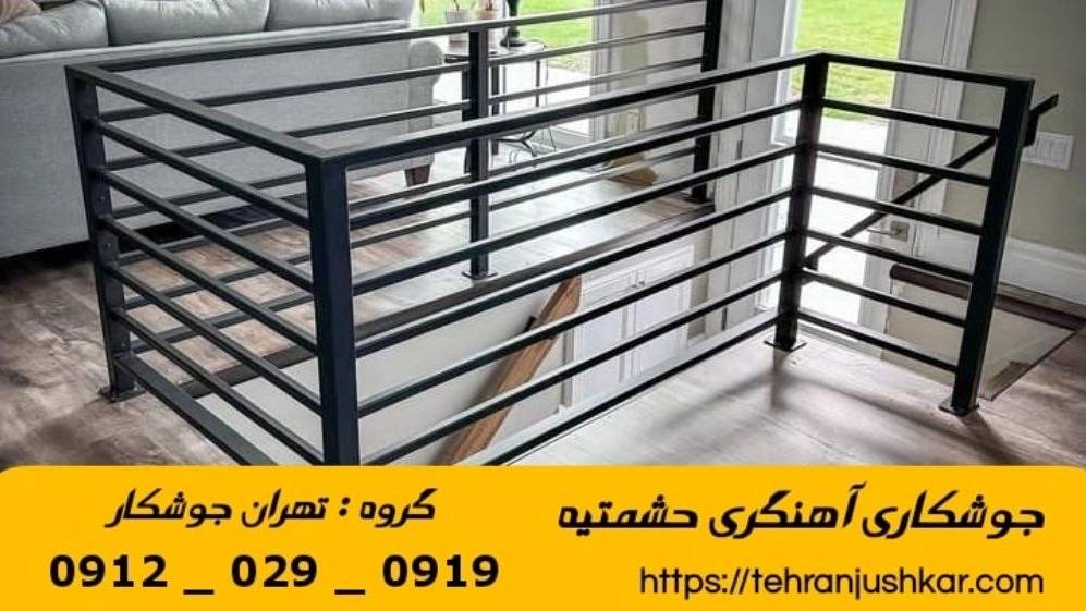 جوشکاری آهنگری حشمتیه_09120290919_خدمات جوشکار آهنگر سیار در منطقه حشمتیه جوشکاری آهنگری حشمتیه_09120290919_خدمات جوشکار آهنگر سیار در منطقه حشمتیه