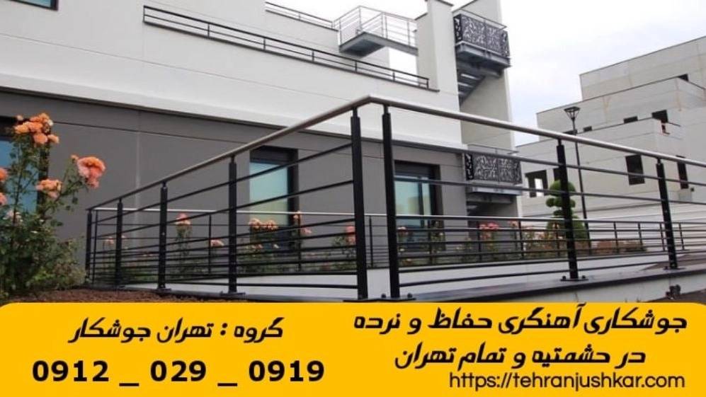 جوشکاری آهنگری حشمتیه_09120290919_خدمات جوشکار آهنگر سیار در منطقه حشمتیه جوشکاری آهنگری حشمتیه_09120290919_خدمات جوشکار آهنگر سیار در منطقه حشمتیه