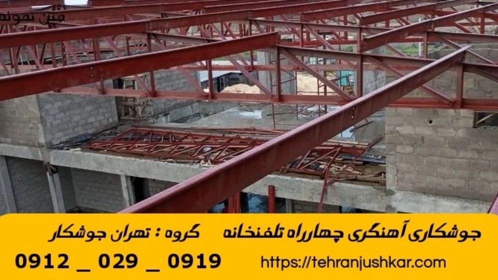 Four-way welding, phone number 09120290919, mobile blacksmith welding services in the four-way area, phone number Four-way welding, phone number 09120290919, mobile blacksmith welding services in the four-way area, phone number